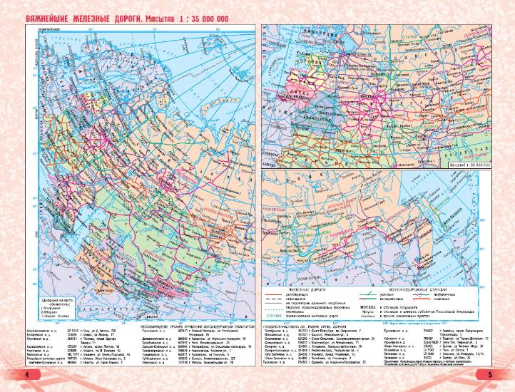 Атлас железных дорог. Атлас железных дорог. Россия и сопредельные государства. Атлас схем железных дорог СНГ. Железные дороги Россия атлас карта. Карта железных дорог стран СНГ.