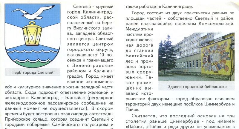 Прогноз погоды светлый калининградская. Герб города светлого Калининградская область. Флаг города Калининграда.